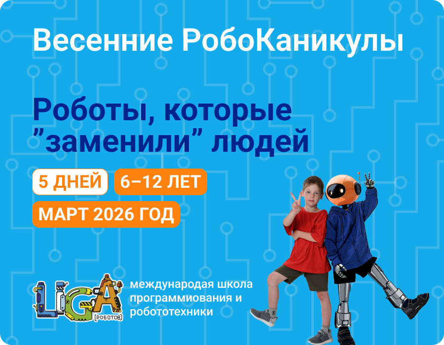 Весенние каникулы