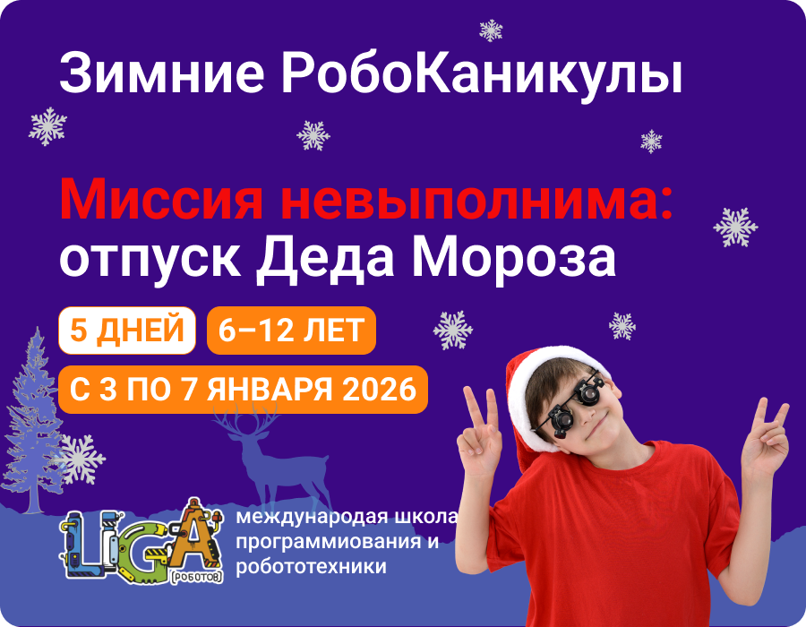 Зимние каникулы