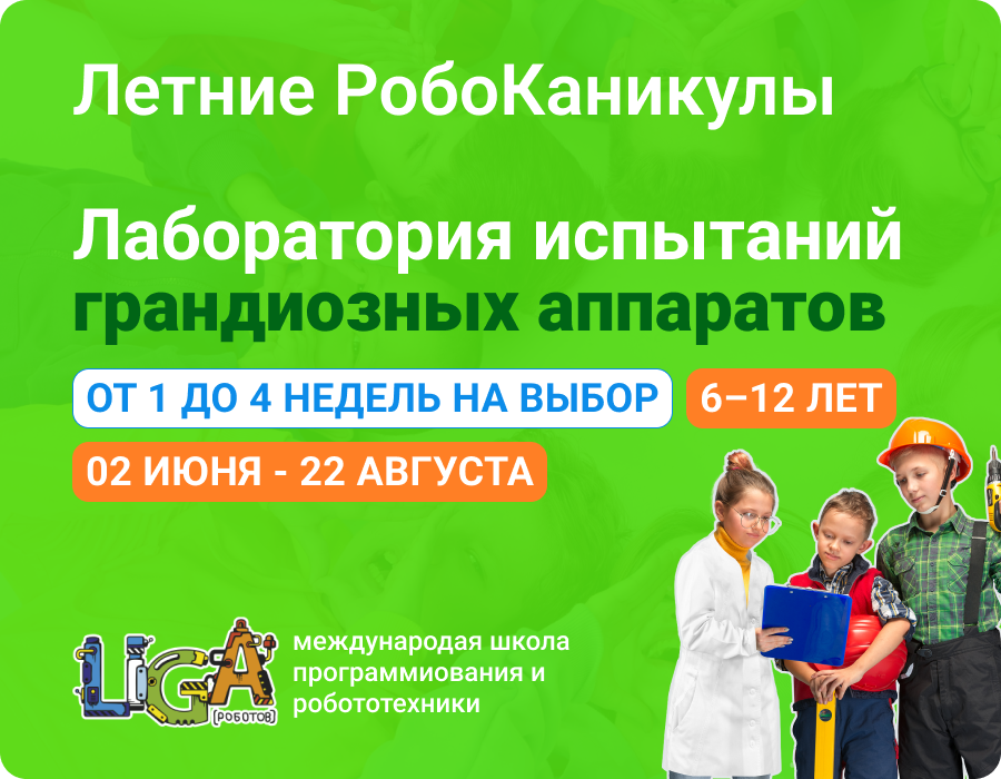 Летние каникулы