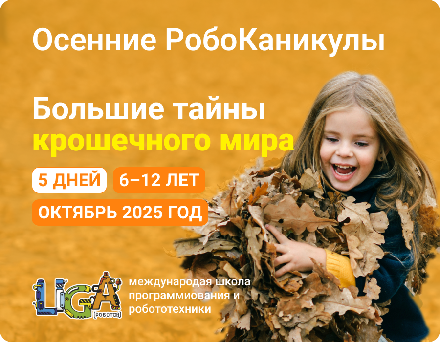 Осенние каникулы