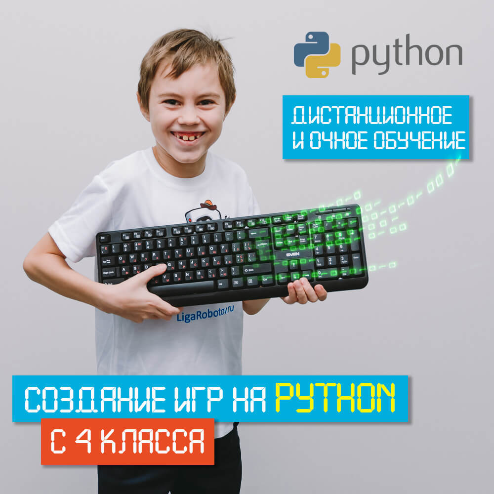 2020 ЕКБ ДО Python игры